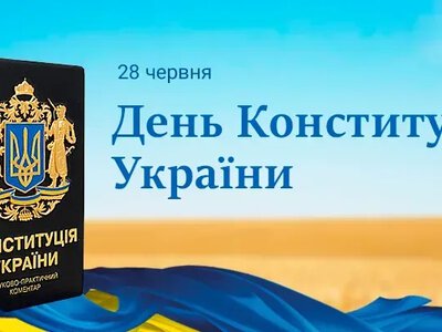 Україна відзначить 30 років Конституції: як її ухвалювали 24 години без перерви