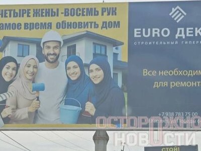  У Дагестані магазин Євродекор рекламує переваги багатоженства 