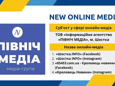Медіагрупа з Шостки «Північ Медіа» продовжує розширювати свою мережу зареєстрованих онлайн-ресурсів