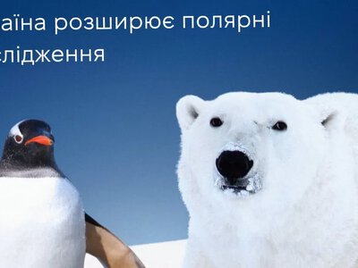 Українські науковці вперше проводитимуть дослідження в Арктиці: НАНЦ підписав угоду з Польщею