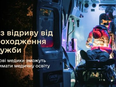 З 1 липня стартує спеціальна вступна кампанія для бойових медиків, які не мають профільної освіти