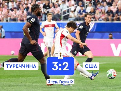 Збірна США поступилася Туреччині, але все одно виграла групу на ЧС-2026