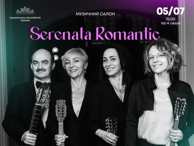 Serenata Romantic у Києві 5 липня: гітара та мандоліна у філармонії