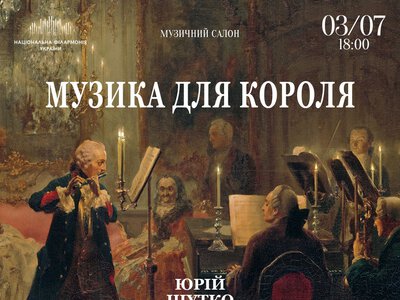 Музика для Короля у Києві 3 липня: Юрій Шутко у філармонії