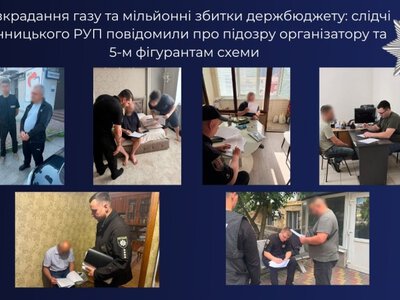 На Вінниччині викрили схему розкрадання газу та завдання державі понад 11 млн грн збитків: шістьом особам повідомили про підозру