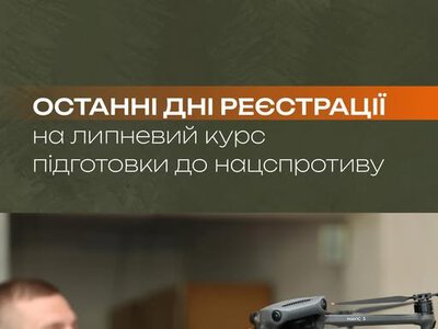 Реєстрація на курс національного спротиву: останні дні