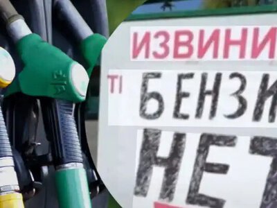 Кремль наказав лояльним ЗМІ замовчувати паливну кризу в РФ