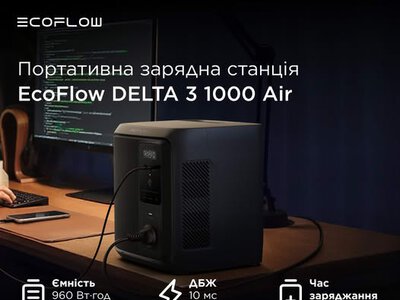 EcoFlow DELTA 3 1000 Air – твій особистий кіловат за смачною ціною
