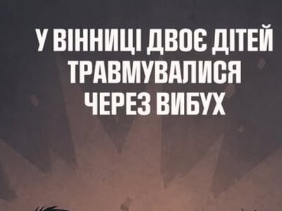 Вінничанам нагадали про правила поводження з невідомими предметами – на Старому місті стався вибух
