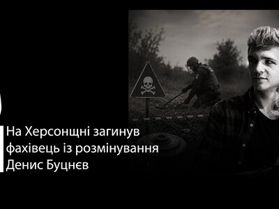  На Дніпропетровщині попрощалися з фахівцем із розмінування, який загинув на Херсонщині 