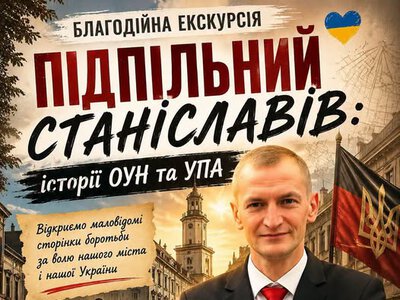 «Підпільний Станіславів»: у Франківську проведуть благодійну екскурсію про ОУН та УПА