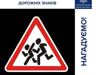 Секунда на реакцію: Чому знак «Діти» з'являється на дорозі двічі й про що забувають батьки?