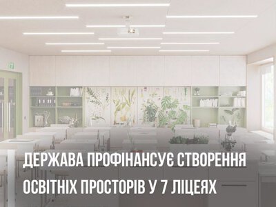 Сім ліцеїв Прикарпаття отримають понад 38 млн грн на сучасні STEM-простори