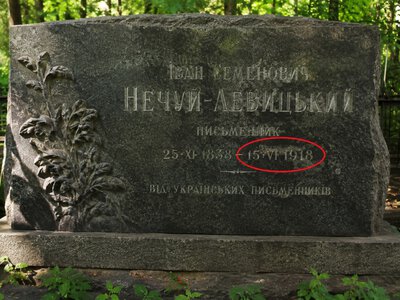У Києві на могилі Нечуя-Левицького виявили помилку в даті смерті