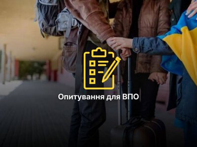 Громада на Рівненщини проводить дослідження потреб ВПО
