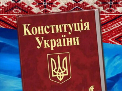 28 червня - День Конституції України: які права українці знають найгірше