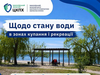 Вода на пляжах Миколаєва та області: фахівці провели лабораторні дослідження