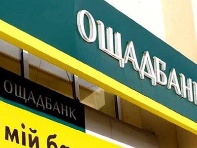 Ощадбанк оновлює тарифи: одну з популярних послуг зроблять безплатною для клієнтів