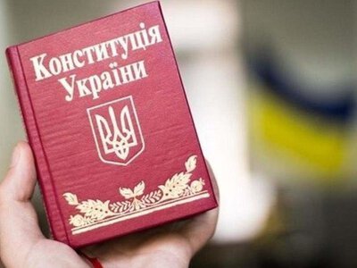Сьогодні в Україні відзначають День Конституції