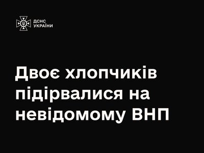 У Вінниці внаслідок вибуху невідомого предмета травмувалися 2 хлопчиків: їх госпіталізували до лікарні