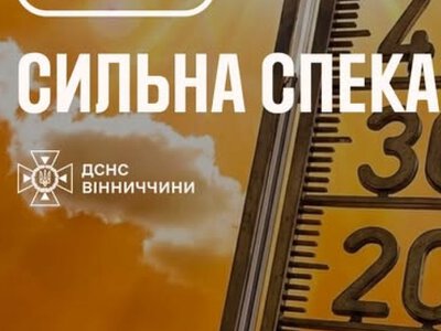 На Вінниччині спека - будьте обережні з вогнем