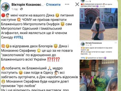 За що митрополит УПЦ (МП) Агафангел відлучив Кохановську від причастя?