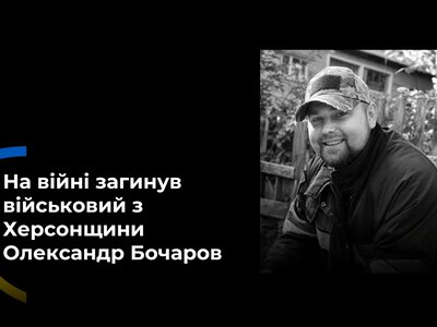  На Кіровоградщині попрощалися з військовим із Херсонщини Олександром Бочаровим 