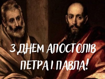 Сьогодні – День Петра й Павла 2026: найтепліші привітання зі святом