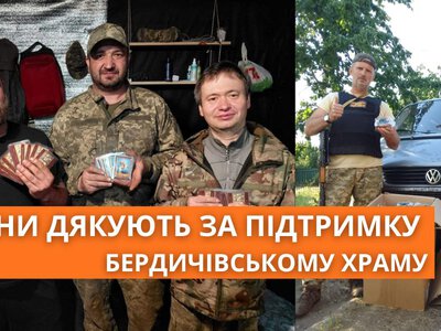 Військові дякують Свято-Миколаївській парафії Бердичева за допомогу