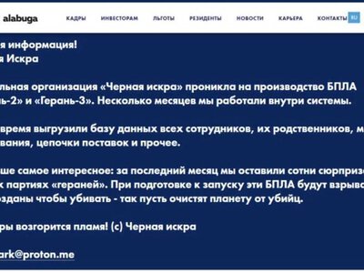 Сайт російського підприємства, що випускає шахеди зламав підпільний рух опору