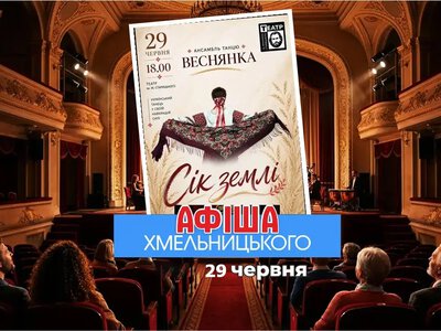 Сольний концерт ансамблю «Веснянка» відбудеться у Хмельницькому