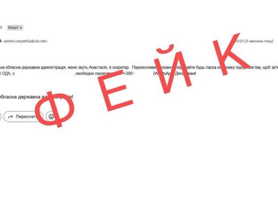 Фейкові листи від імені Закарпатської ОВА: підприємців попереджають про нову хвилю шахрайства