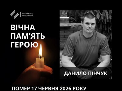 У Кременчуці попрощалися з українським військовим Данилом Пінчуком