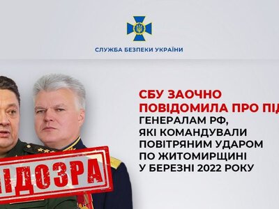 СБУ повідомила про підозру двом генералам РФ, які керували ракетним ударом по Коростеню