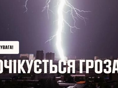 29–30 червня 2026 р. ДСНС попереджає про грози, град і шквали в Україні
