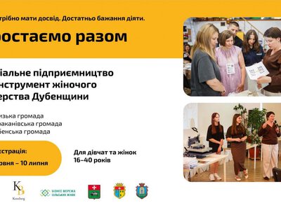 На Дубенщині стартував проєкт із розвитку жіночого лідерства та соціального підприємництва