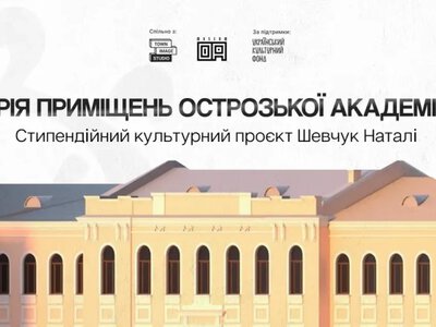 Понад 250 років історії в анімації: в Острозі презентували 3D-реконструкцію архітектурного комплексу академії