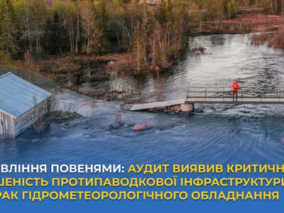 Майже 70% протипаводкової інфраструктури в Україні зношено: що показав аудит