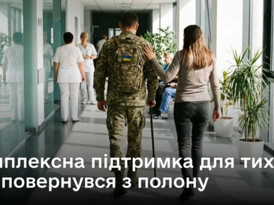 Шлях до відновлення: як центри реінтеграції допомагають звільненим з полону захисникам