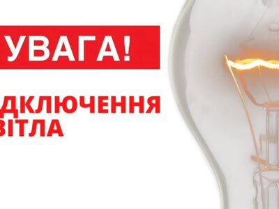 Сьогодні в Олександрівській громаді графік погодинних відключень діятиме на двох чергах