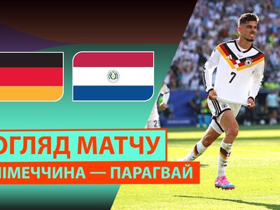 Німеччина 1:1 Парагвай. Відео матчу 29-06-2026. Чемпіонат Світу