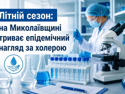 Холероподібний вібріон на Миколаївщині більше виявляється в морській воді