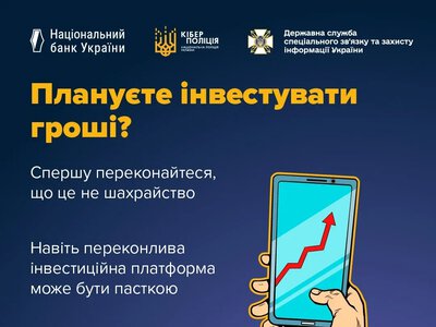 Як розпізнати інвестиційних шахраїв: 6 ознак та поради для херсонців
