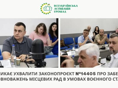 Законопроєкт №14405: як врятувати місцеві ради від паралічу