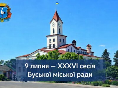 Буська міська рада збирається на чергову сесію: що у порядку денному. АНОНС
