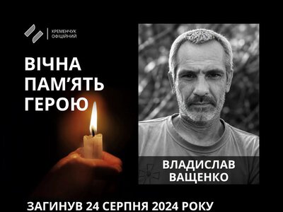 У Кременчуці в останню путь провели українського солдата Владиславом Ващенком