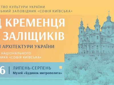 У Києві відкриють виставку «Від Кременця до Заліщиків»