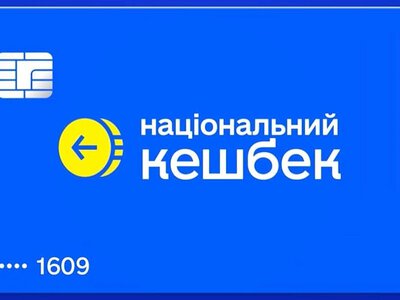 Українцям продовжать термін використання Національного кешбеку