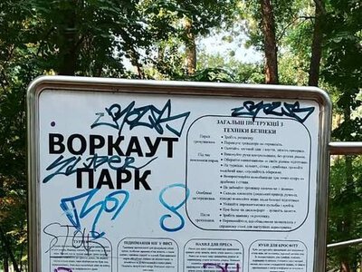 Вандали розмалювали інформаційний стенд у воркаут-парку