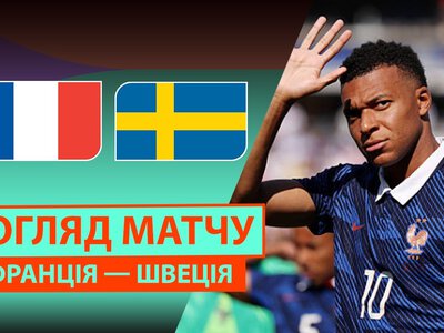 Франція 3:0 Швеція. Відео матчу 01-07-2026. Чемпіонат Світу